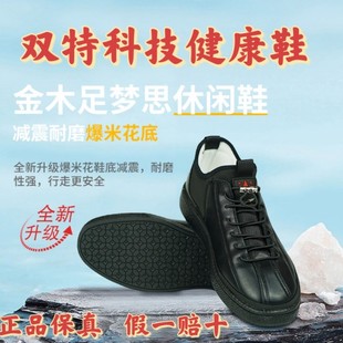 纯皮商务鞋 太赫兹纳米三高鞋 纯皮灸酸鞋 足梦思双特科技养生鞋