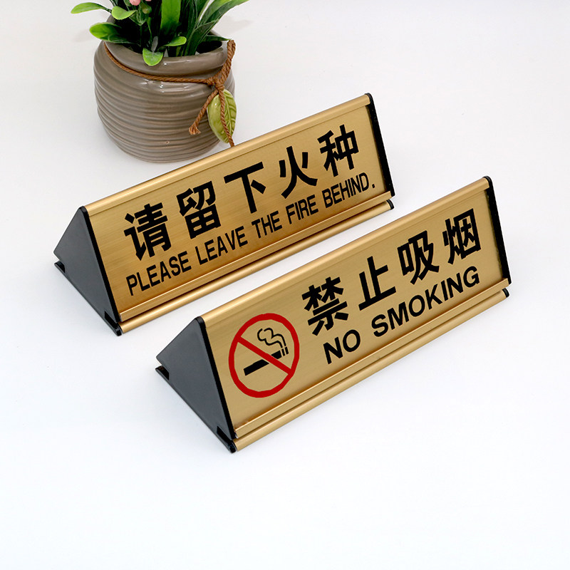 定制铝合金三角请勿触摸坐卧桌牌
