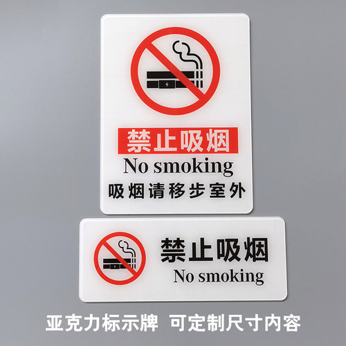 定制请勿吸烟标志禁止提示牌