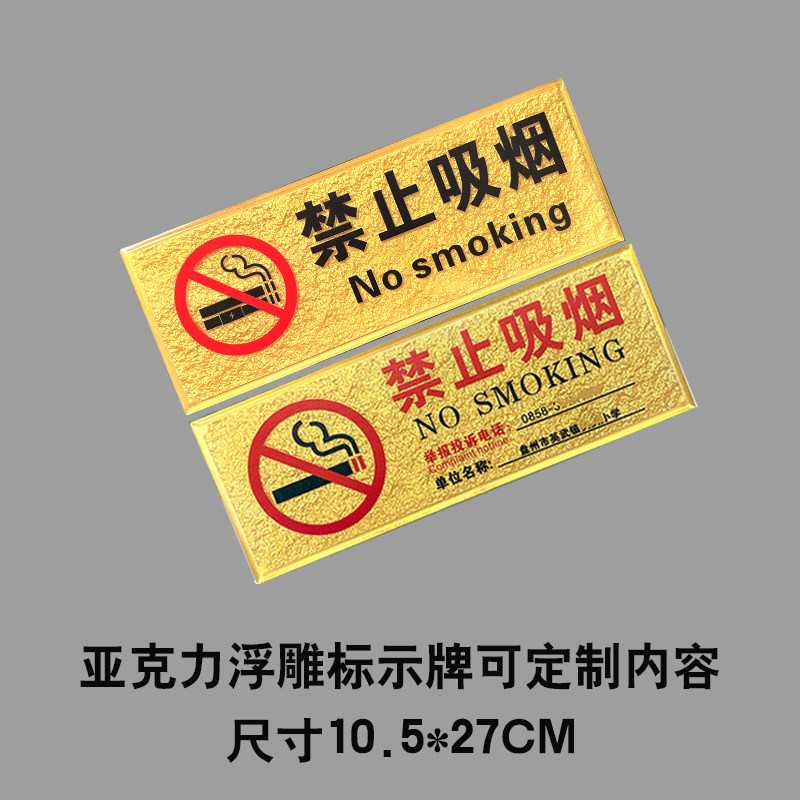 新款亚克力浮雕禁止吸烟标志房间标示牌定制吸烟区总经办公室标识