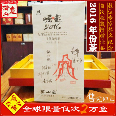 梅山崖崛起2016手筑茯砖茶正宗湖南安化金花黑茶珍藏礼盒装1118g