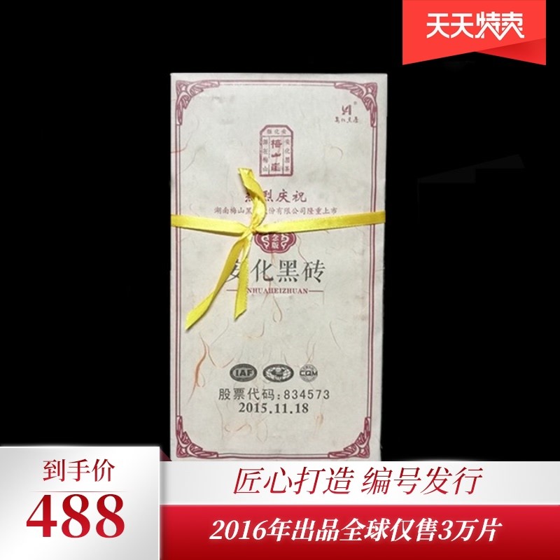 梅山崖安化陈年黑茶1118g一级