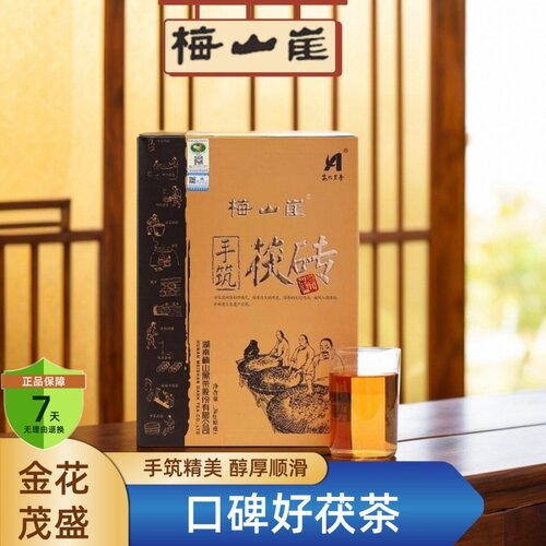 梅山崖正宗优质黑茶叶1000g茯砖