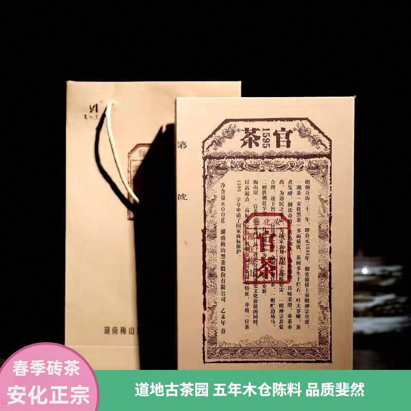 梅山崖官茶1595茯砖茶正宗湖南安化黑茶陈年金花茯茶一级老茶800g