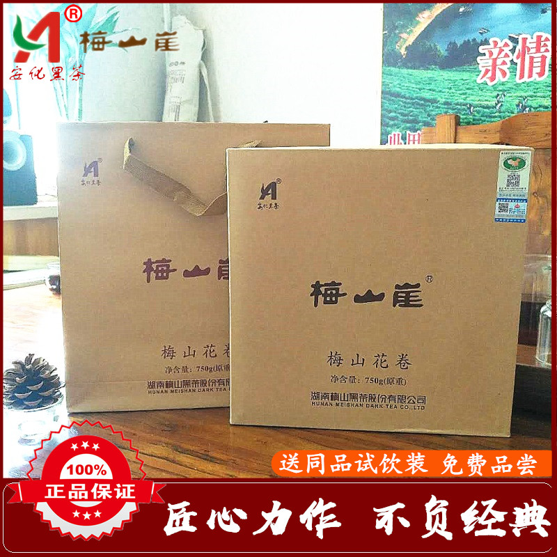 750g梅山崖花卷茶安化黑茶正宗湖南特产千两茶饼百两茶包邮礼盒装