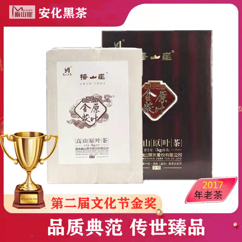 湖南安化黑茶正品梅山崖2017年3kg原叶金茯金花茯砖茶高山老茶料
