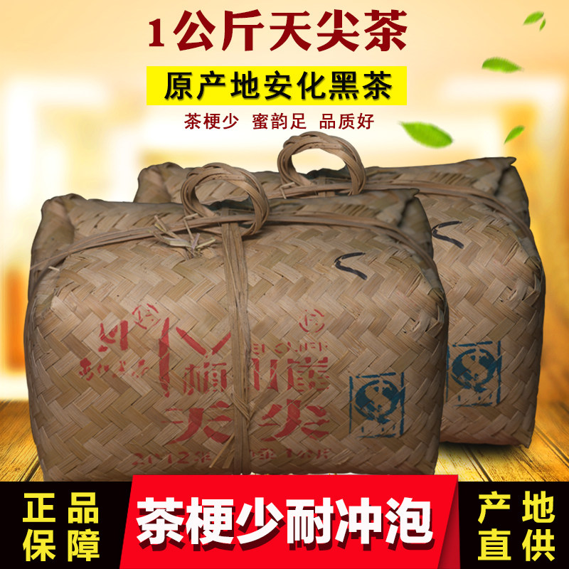 正宗湖南安化黑茶梅山崖天尖茶安华陈年一级天尖茶1公斤竹篓包装
