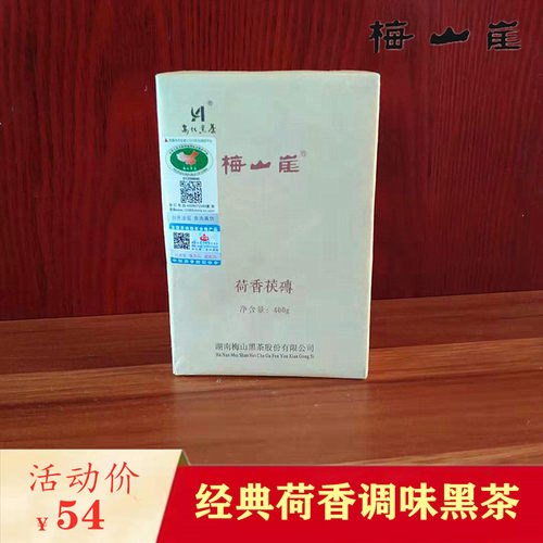 湖南安化黑茶正品梅山崖荷香茯砖正宗金花茯茶400g荷叶决明子砖茶