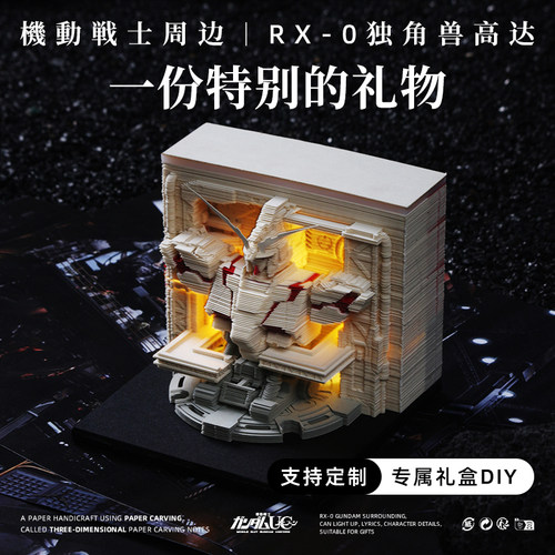 高达周边3D立体手撕纸雕便签日历