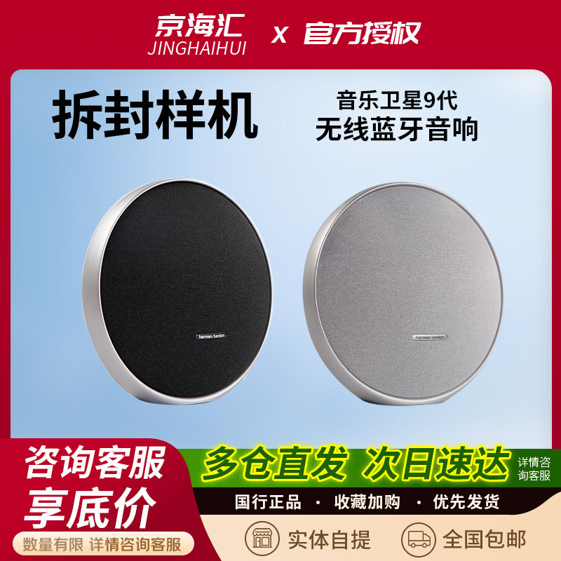 【拆封机】哈曼卡顿卫星9代无线蓝牙音箱家用便携户外音响低音炮
