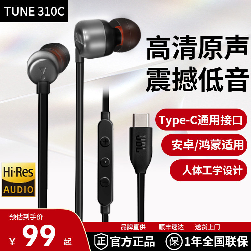 JBL T310C有线耳机入耳式线控手机耳塞圆孔Typec接口适用苹果华为