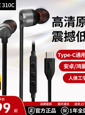 JBLT310C有线耳机入耳式Type-c