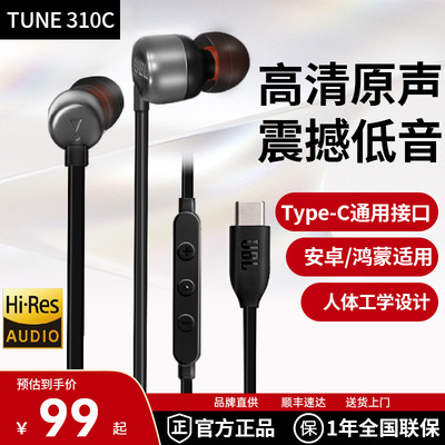 JBLT310C有线耳机入耳式Type-c