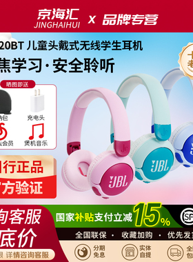 JBL JR320BT 儿童耳机头戴式无线蓝牙学生学习网课听音乐背书听力