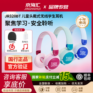 JBL JR320BT 儿童耳机头戴式无线蓝牙学生学习网课听音乐背书听力