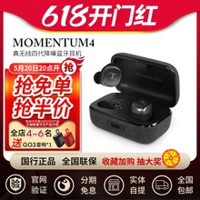 森海塞尔真无线四代MOMENTUM True Wireless 4蓝牙耳机入耳式降噪