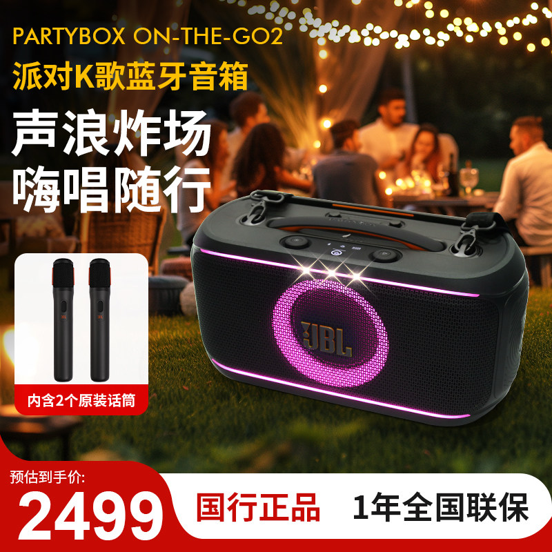 JBL Partybox ON THE GO2代蓝牙音响户外k歌