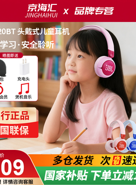 JBL JR320BT儿童耳机头戴式无线蓝牙学生网课学习保护听力降噪