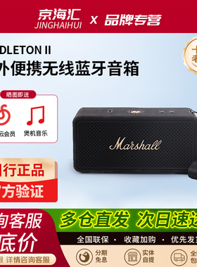 MARSHALL MIDDLETON II马歇尔户外音响小型便携蓝牙音箱低音炮