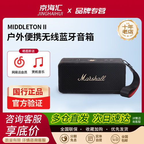 MARSHALL马歇尔户外蓝牙音箱