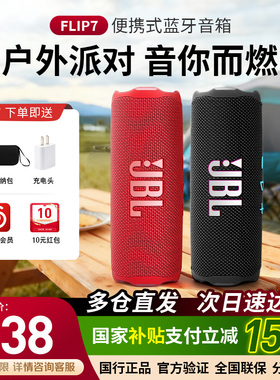 JBL FLIP7万花筒七代蓝牙音箱便携式家用户外骑行防水音箱低音炮