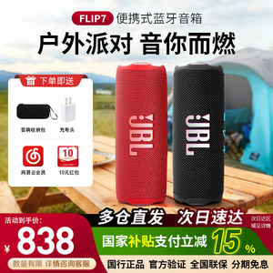 JBL FLIP7万花筒七代蓝牙音箱便携式家用户外骑行防水音箱低音炮