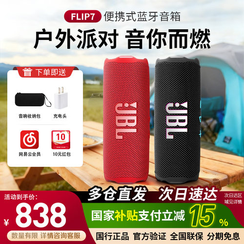 新款JBLFLIP7户外便携式音箱