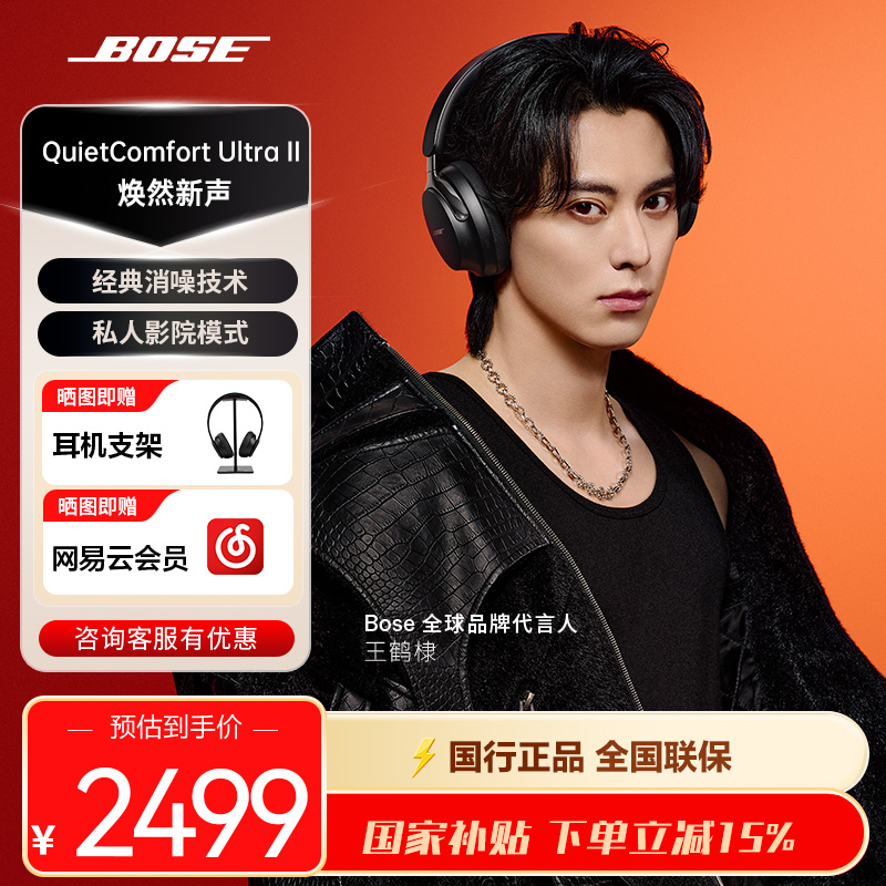 BoseQCUltraII头戴降噪耳机