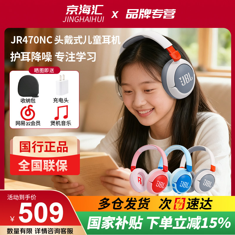 JBL JR470NC儿童耳机头戴式降噪无线蓝牙耳机学生网课护耳