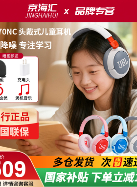 JBL JR470NC儿童耳机头戴式降噪无线蓝牙耳机学生网课护耳学习