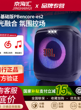 JBL PARTYBOX ENCORE ES2蓝牙音箱户外家用唱K歌派对音响战将二代