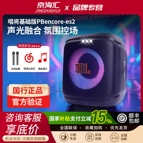 JBLENCOREES2战将二代音响