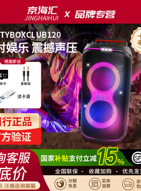 JBL PARTYBOX 120户外广场舞蓝牙音响无线k歌一体机便携拉杆音箱