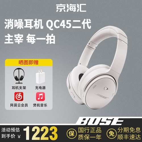 BoseQC45消噪耳机头戴式运动