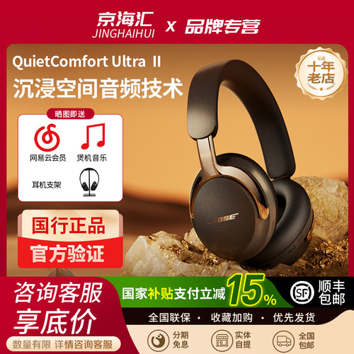 BoseQCUltraII头戴降噪耳机
