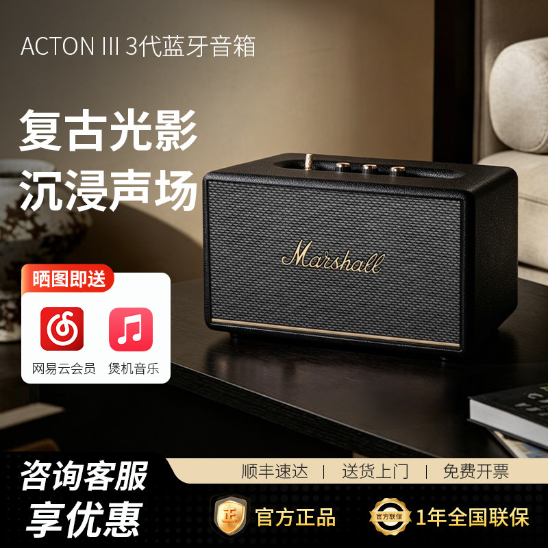 马歇尔ACTON3代蓝牙音箱家用音响图片
