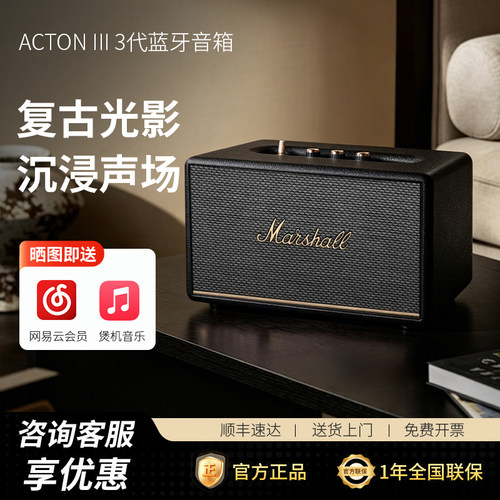 马歇尔ACTON3代蓝牙音箱家用音响