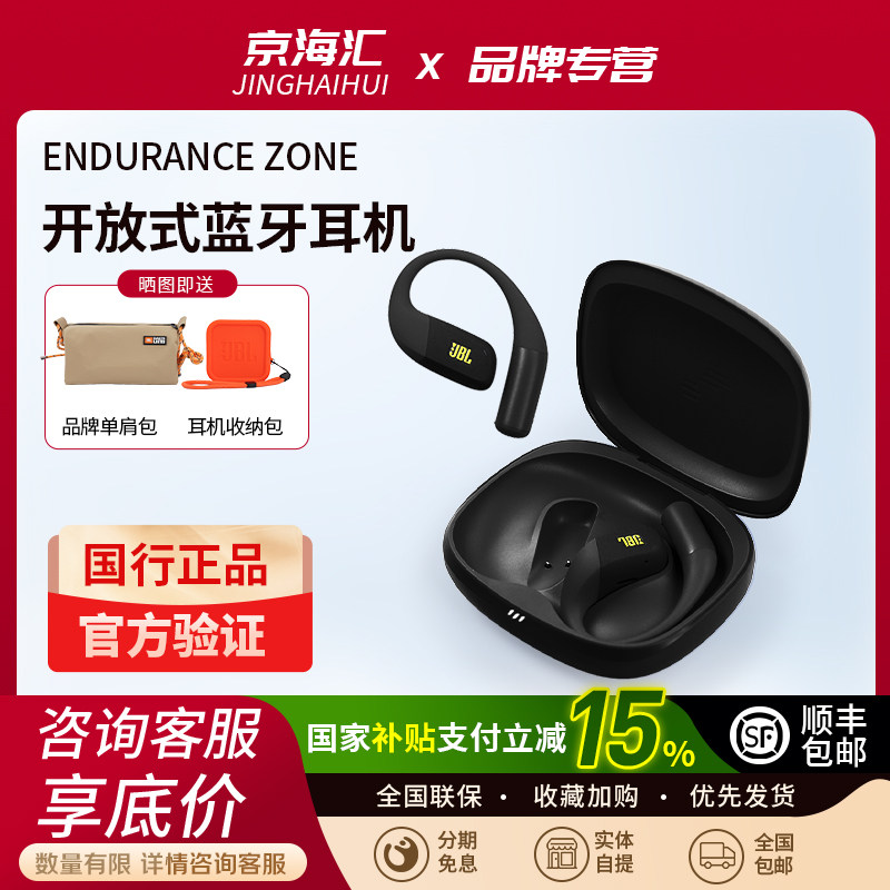 JBL ENDURANCE ZONE悦动圈开放式蓝牙耳机运动跑步健身挂耳式耳机