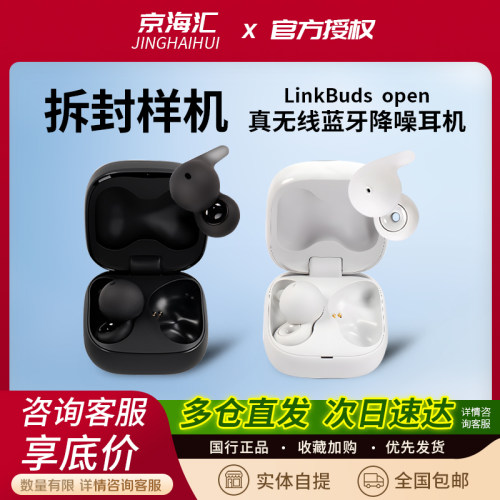 索尼LinkBuds开放式真无线耳机