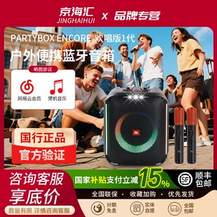 JBL Partybox Encore户外便携蓝牙音箱战将欢唱版1代家庭KTV聚会