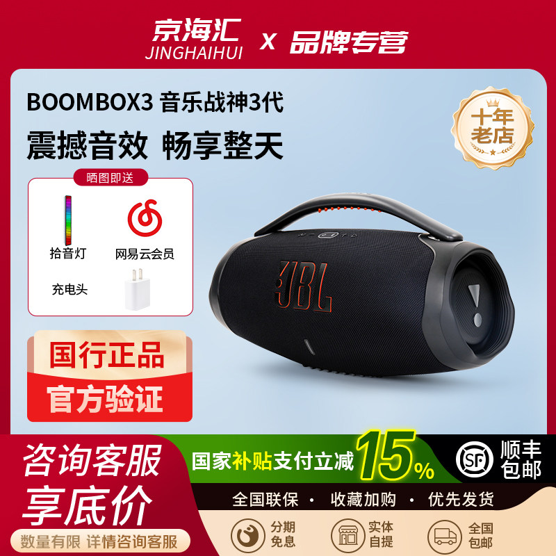 JBL BOOMBOX3音乐战神三代无线蓝牙音箱便携户外hifi低音增强音响