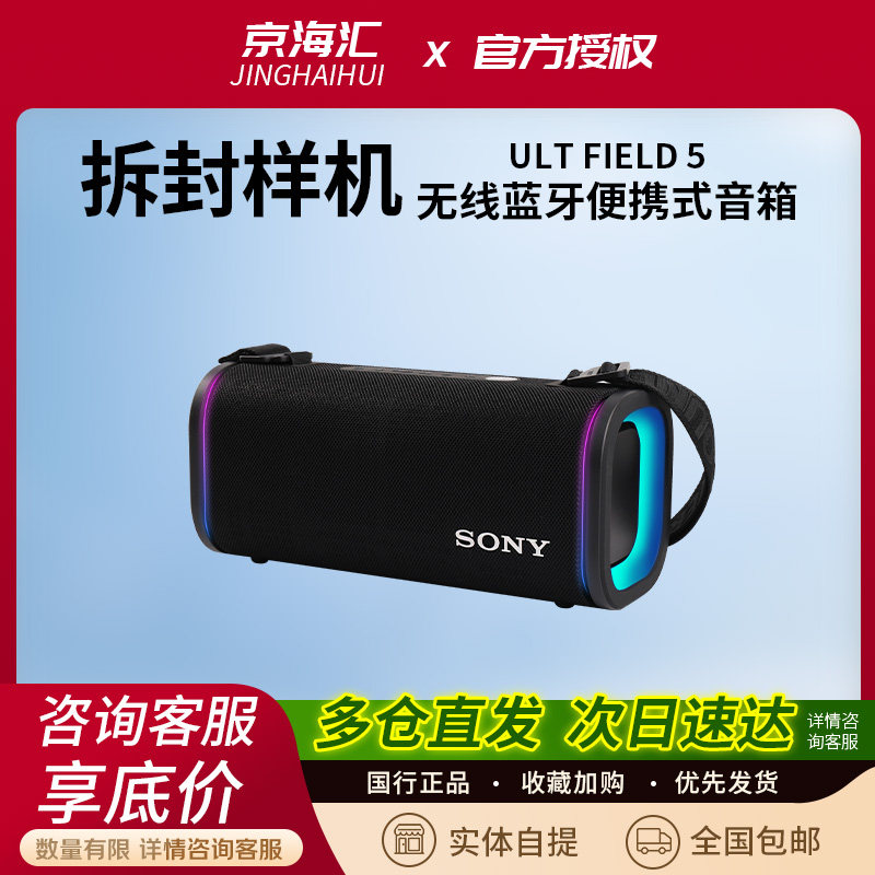 【拆封机】Sony/索尼 ULT FIELD 5无线蓝牙音响重低音音箱便携式