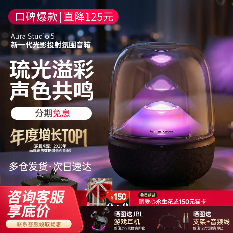 哈曼卡顿音乐琉璃5代居家艺术无线蓝牙音箱家用桌面礼物音响五代