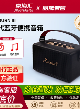 MARSHALL KILBURN III马歇尔3代大音量蓝牙音响低音炮便携音箱