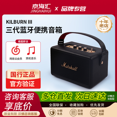 MARSHALLKILBURNIII蓝牙音箱