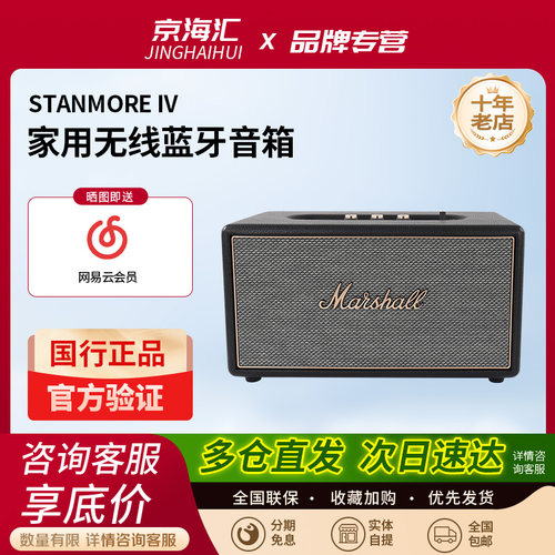 马歇尔STANMOREIV蓝牙音响四代