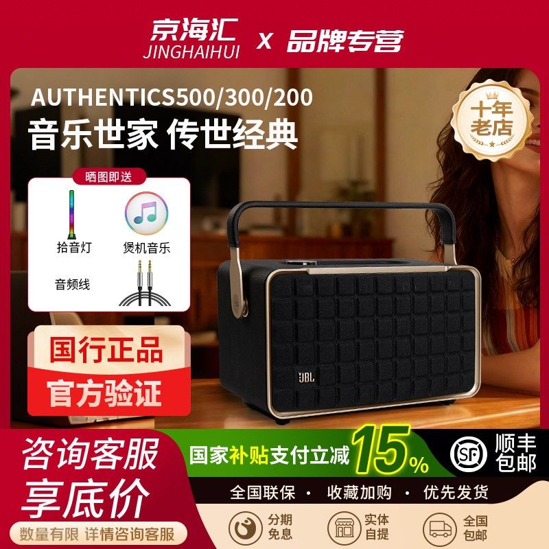 JBL音响音乐世家500 300家用桌面复古便捷式无线蓝牙WiFi音箱礼物