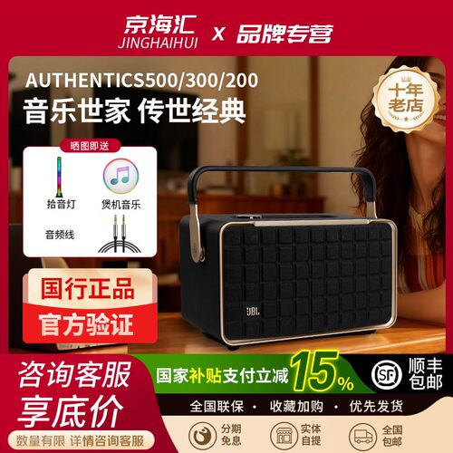 JBL音响音乐世家500 300家用桌面复古便捷式无线蓝牙WiFi音箱礼物