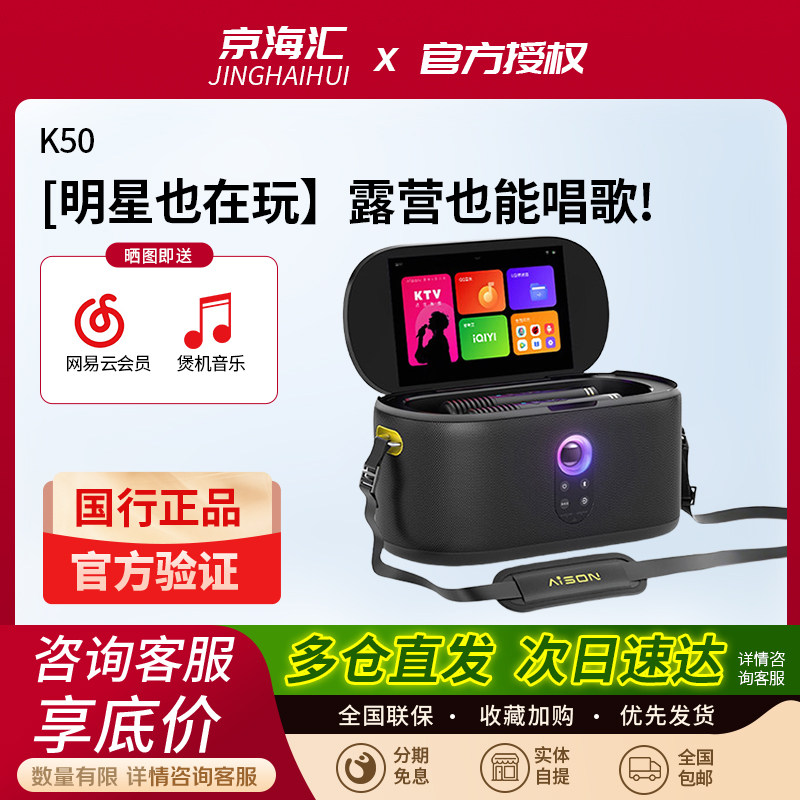 AISON/爱畅 K50户外便携式踏青露营点歌机家庭ktv触控k歌音响套装