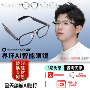 界环AI音频智能眼镜翻译镜框可替换作摸鱼器纯钛陈震同款非骨传导